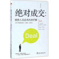 [M]绝对成交-9787531691389