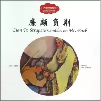 [M]中国名将故事-9787510455278