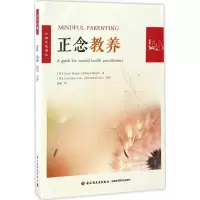 [M]正念教养-9787518412136
