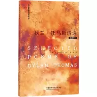 [M]狄兰·托马斯诗选:英汉对照-9787513538268