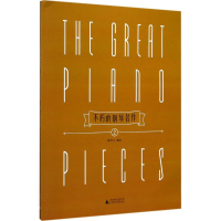 [M]不朽的钢琴名作-9787559801845