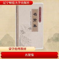 [M]名贤集-9787565222924