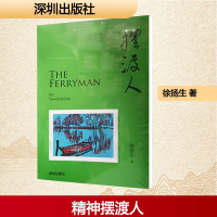 [M]摆渡人-9787550724112