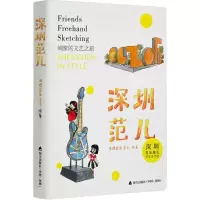 [M]深圳范儿-9787550717879