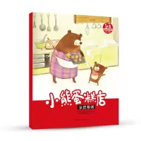 [M]小熊蛋糕店-9787107315282