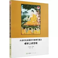 [M]大法印五支道前行教授引道文噶举上师言教-9787223048552