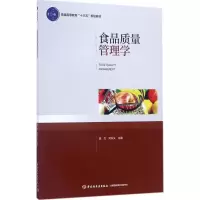 [M]食品质量管理学-9787518412532
