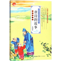 [M]唐诗的故事-9787535498205