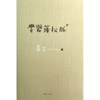 [M]学习蒲松龄(莫言精品典藏版)-9787515311333