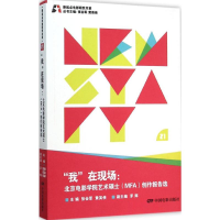 [M]"我"在现场-9787106041786