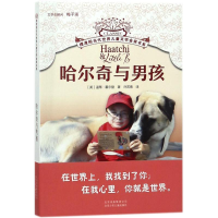 [M]哈尔奇与男孩-9787530153550