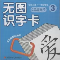 [M]无图识字卡-9787536585751