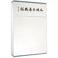 [M]水拓堂瘗鹤铭-9787205086299