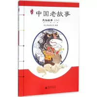[M]中国老故事-9787549579631