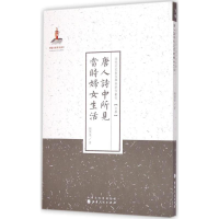 [M]唐人诗中所见当时妇女生活-9787203086840