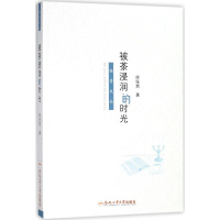 [M]被茶浸润的时光-9787565039058