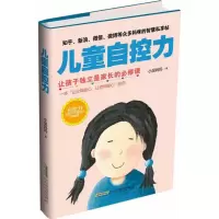 [M]儿童自控力-9787569906561