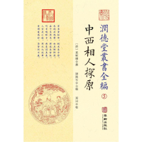 [M]润德堂丛书全编 5-9787516913000