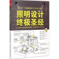 [M]照明设计终极圣经-9787553744476
