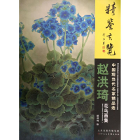 [M]赵洪琦花鸟画集-9787530572108