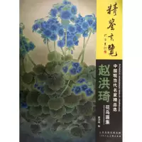 [M]赵洪琦花鸟画集-9787530572108