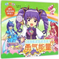 [M]勇气能量-9787536580596