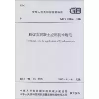 [M]粉煤灰混凝土应用技术规范-9158024236309