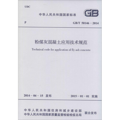 [M]粉煤灰混凝土应用技术规范-9158024236309
