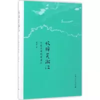 [M]放棹吴淞江-9787208143555