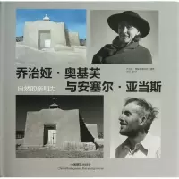 [M]乔治娅.奥基芙与安塞尔.亚当斯-9787802369269