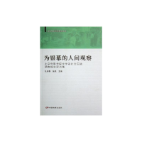 [M]剧作教材:为银幕的人间观察-9787106025953