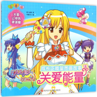 [M]关爱能量-9787536580589