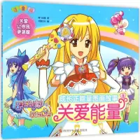 [M]关爱能量-9787536580589