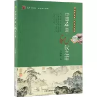 [M]中国茶道·礼仪之道-9787109254534