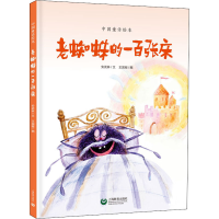 [M]老蜘蛛的一百张床-9787544497701