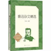[M]鲁迅杂文精选-9787020137824