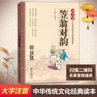 [M]笠翁对韵-9787552255676
