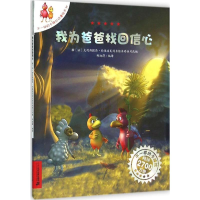 [M]我为爸爸找回信心-9787556815043