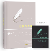 [M]巨匠与杰作-9787539661711