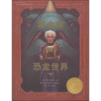 [M]霍金斯的恐龙世界-9787550222052