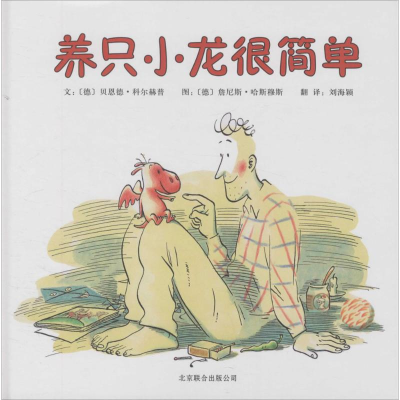 [M]养只小龙很简单-9787550212459