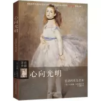 [M]心向光明-9787569921991