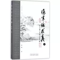 [M]伤寒论求真-9787513242899