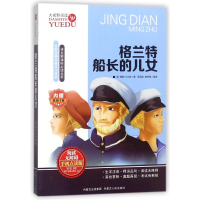 [M]格兰特船长的儿女-9787204138616