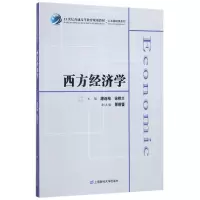 [M]西方经济学/潘连柏-9787564225537