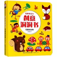 [M]玩转专注力·创意洞洞书-9787539494722