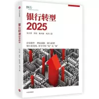 [M]银行转型2025-9787508673080