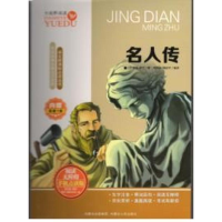 [M]名人传-9787204139095