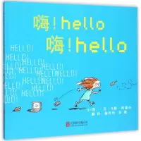 [M]嗨!嗨!-9787550260320