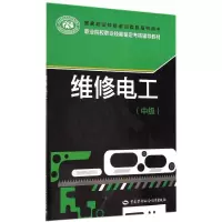 [M]维修电工-9787516713242